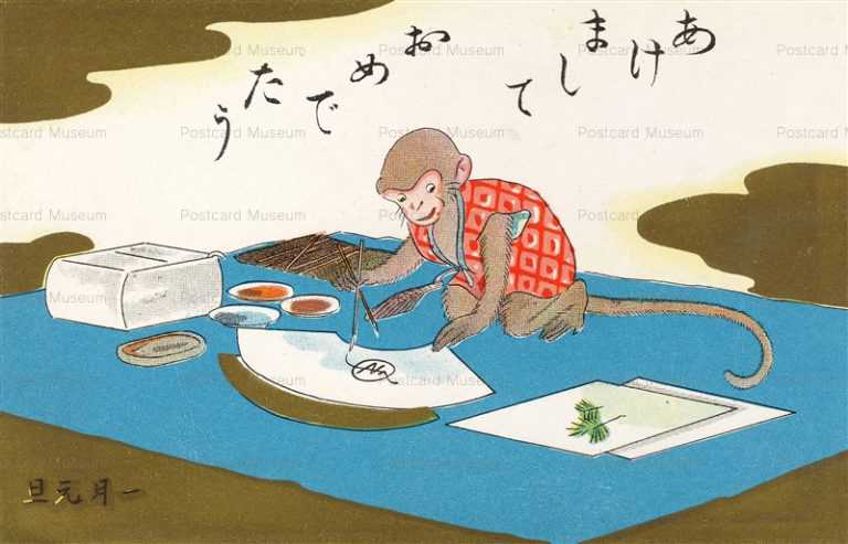 ng130-猿の書き初め　一月元旦